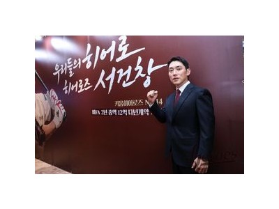 키움 서건창 계약 규모 상향 조정