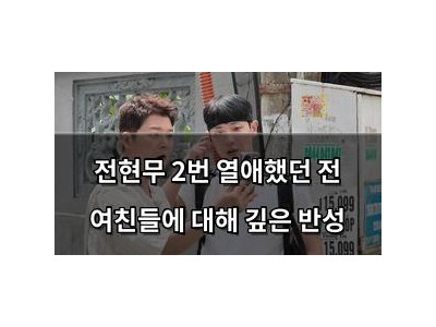 전현무 2번 열애했던 전 여친들에 대해 깊은 반성